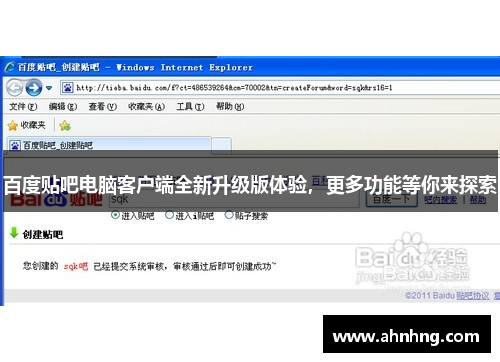 百度贴吧电脑客户端全新升级版体验，更多功能等你来探索