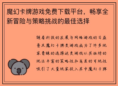 魔幻卡牌游戏免费下载平台，畅享全新冒险与策略挑战的最佳选择