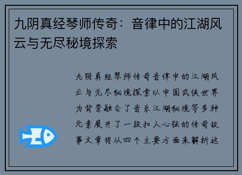 九阴真经琴师传奇：音律中的江湖风云与无尽秘境探索