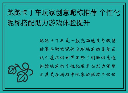 跑跑卡丁车玩家创意昵称推荐 个性化昵称搭配助力游戏体验提升