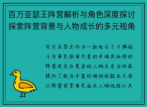百万亚瑟王阵营解析与角色深度探讨探索阵营背景与人物成长的多元视角