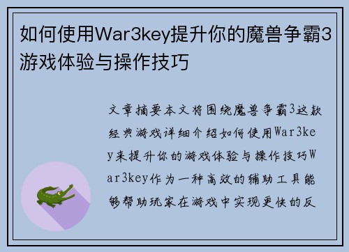 如何使用War3key提升你的魔兽争霸3游戏体验与操作技巧