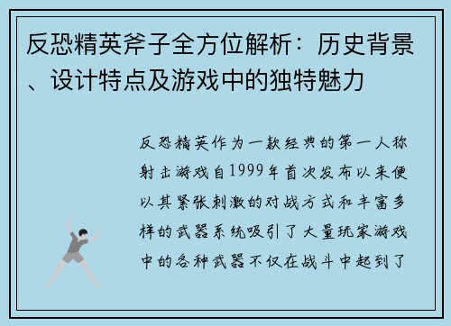 反恐精英斧子全方位解析：历史背景、设计特点及游戏中的独特魅力