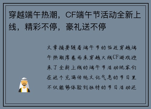 穿越端午热潮，CF端午节活动全新上线，精彩不停，豪礼送不停