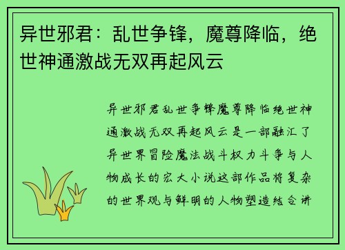 异世邪君：乱世争锋，魔尊降临，绝世神通激战无双再起风云