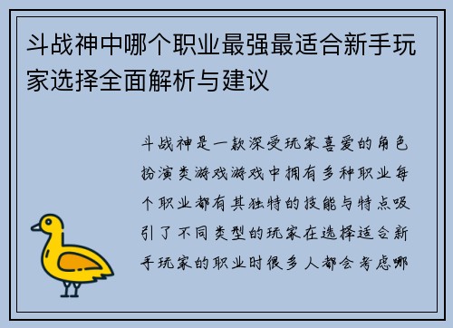 斗战神中哪个职业最强最适合新手玩家选择全面解析与建议