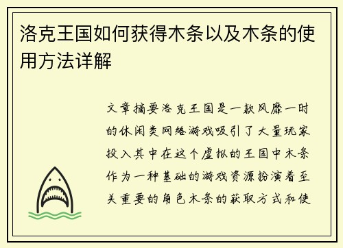 洛克王国如何获得木条以及木条的使用方法详解 洛克王国如何获得木条以及木条的使用方法详解